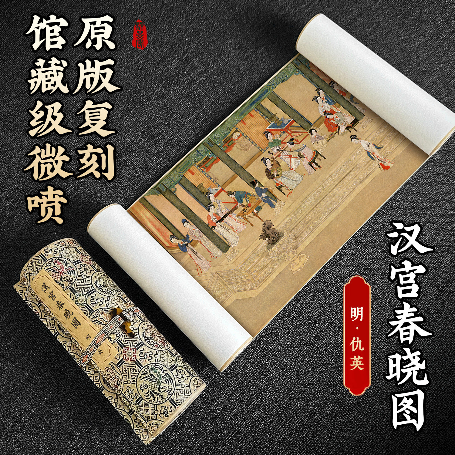 汉宫春晓图十大传世名画高清复制图片