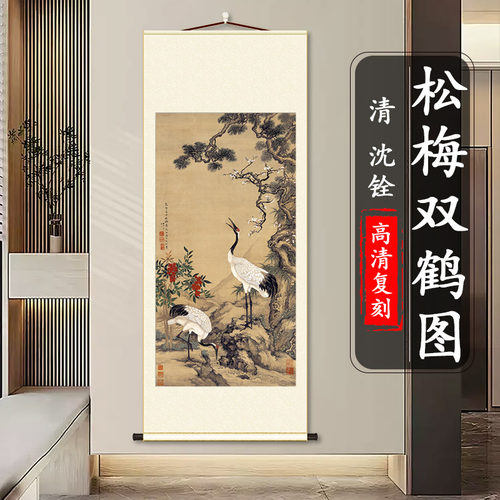 驿墨阁沈铨松梅双鹤图绢本高清