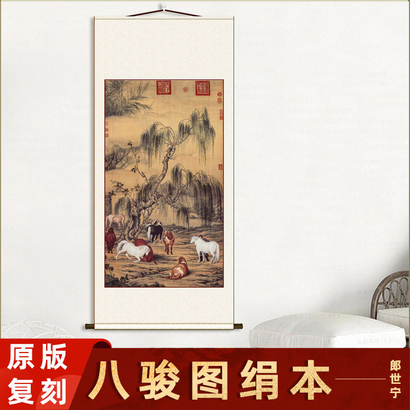 清 郎世宁 八骏图立轴绢本名家真迹高清微喷复刻客厅玄关装饰画