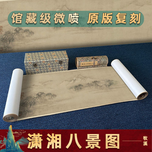 牧溪潇湘八景图国画真迹临摹