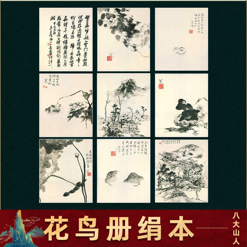 驿墨阁八大山人花鸟册装饰画临摹