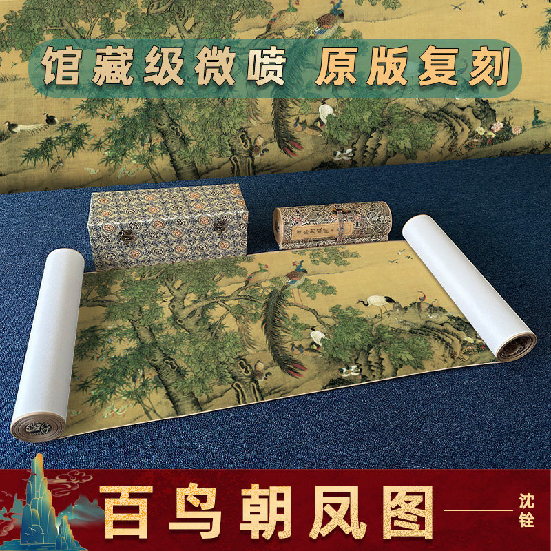 清 沈铨 百鸟朝凤图宫廷画工笔花鸟画国画高清微喷复刻装饰画临摹,家居饰品,国画,淘宝优惠券,粉丝福利购,淘宝优惠卷