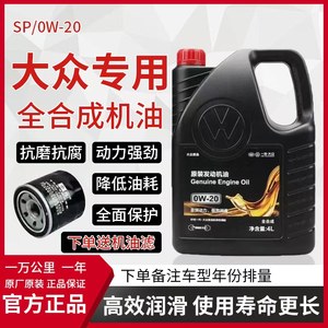 一汽大众高端有智润/胜牌020全合成机油迈腾探歌捷达朗逸宝来速腾