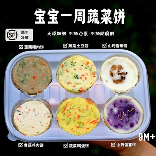 宝宝来麻一周蔬菜软饼12片无糖精山药紫薯饼儿童早餐面点辅食达人