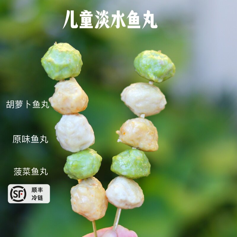 宝宝来麻淡水鱼丸儿童手工鱼丸营养早餐 辅食达人新鲜现做