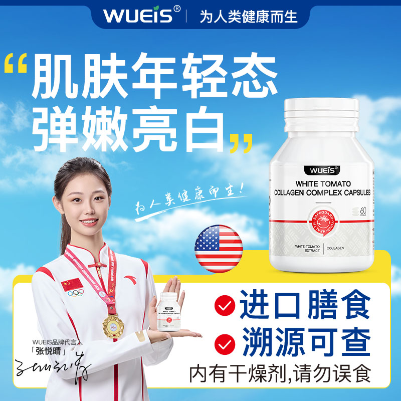 WUEIS美国进口胶原蛋白肽