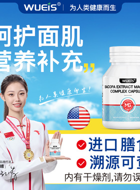 【WUEIS旗舰店】呵护面部养护面部神经维生素B12膳食保护舒肌BF