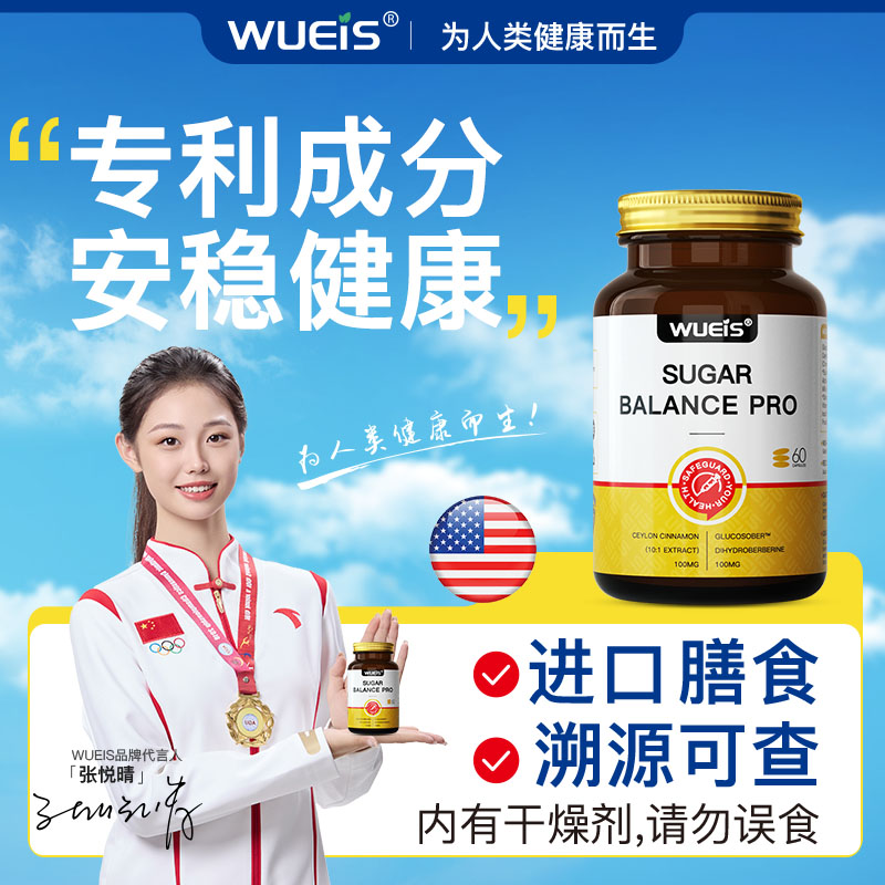 【WUEIS贝碱康糖胶囊-专利款】呵护中老年平衡稳定DA