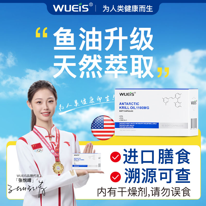 WUEIS鱼油胶囊高含量呵护