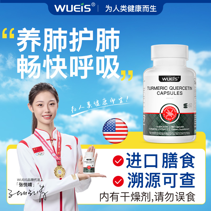 【WUEIS肺槲皮素】原装进口超高含量买3送1肺保养品GA