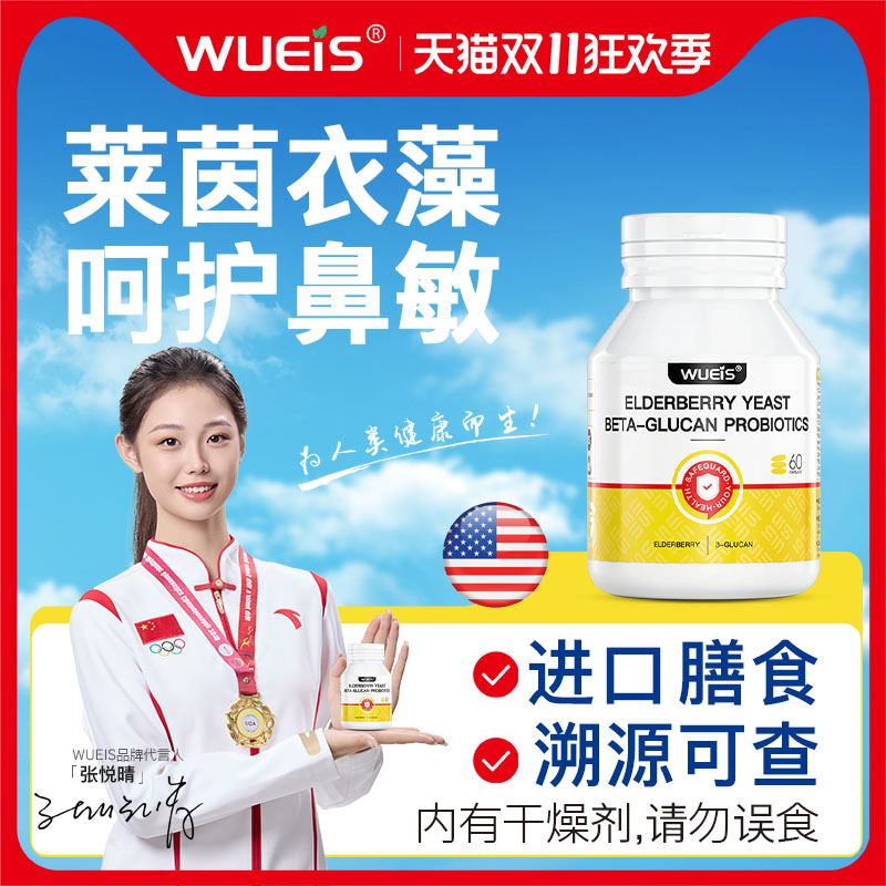 【WUEIS莱茵衣藻】花粉尘螨 换季柳絮 换季冷气 提升自护力DA