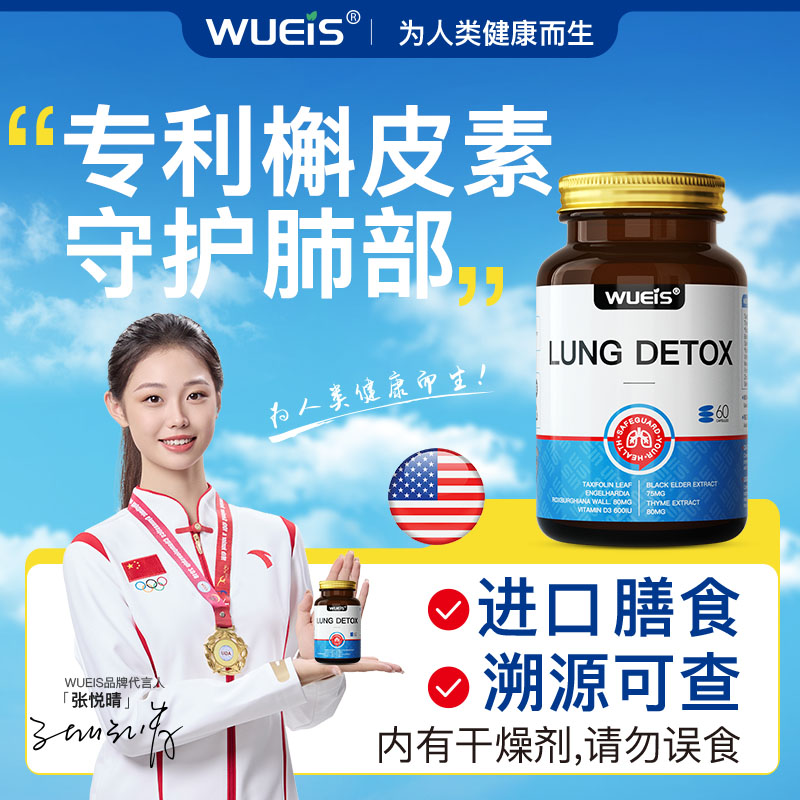 【WUEIS槲木清肺胶囊-专利款】二氢槲皮素罗汉果呵护肺部健康DA