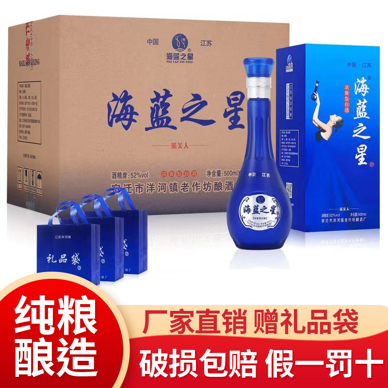 海蓝之星蓝美人白酒整箱特价52度500ml*6瓶浓香型纯粮酒水礼盒装怎么样,好用不?