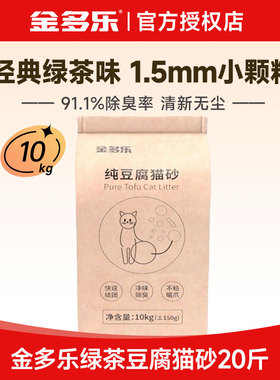 NACA金多乐纯绿茶豆腐猫砂大包装低尘除臭秒结团可冲厕所10kg20斤
