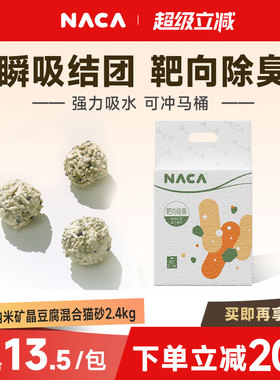 NACA猫砂豆腐膨润土混合猫砂几近无尘除臭矿晶猫砂包邮10公斤猫砂