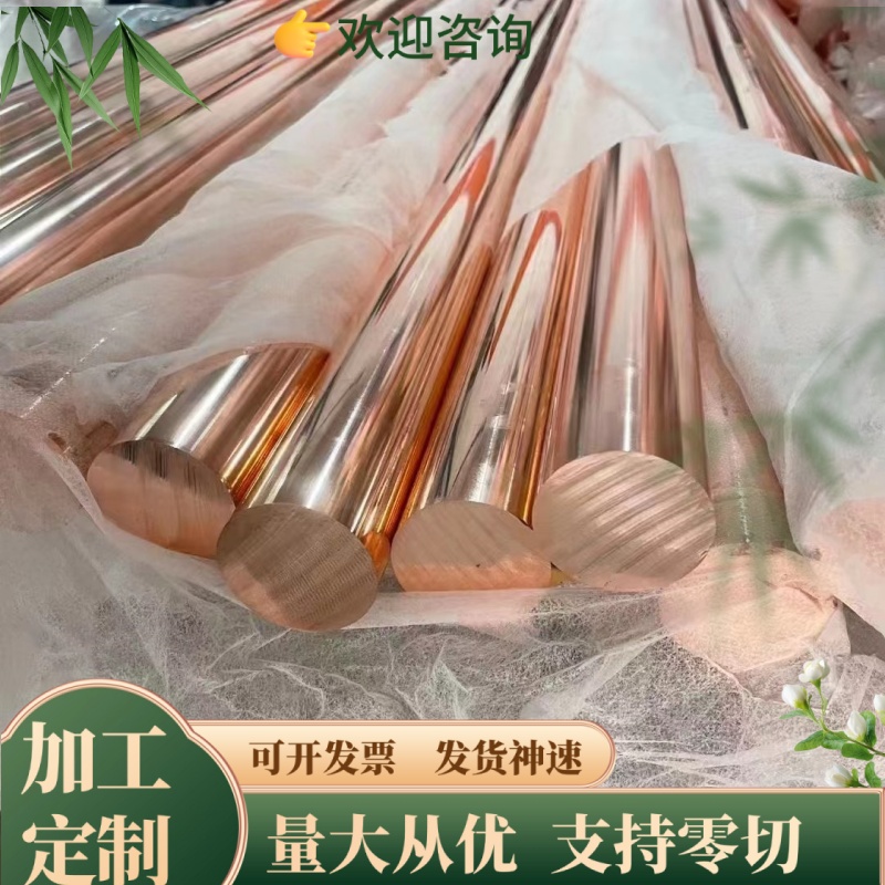 CuCr1Zr CuZn37Pb1黄铜板 CuZn20Al2无氧铜CuNi18Zn20锡青铜棒