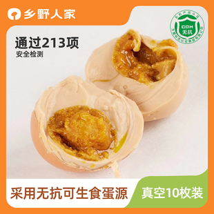 【乡野人家】麻酱鸡蛋10枚独立真空装天津蓟县特产五香麻将蛋熟食