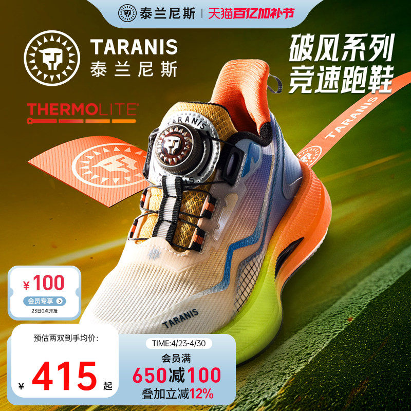 泰兰尼斯破风系列竞速跑鞋春季校园运动鞋男女童轻便缓震综训鞋