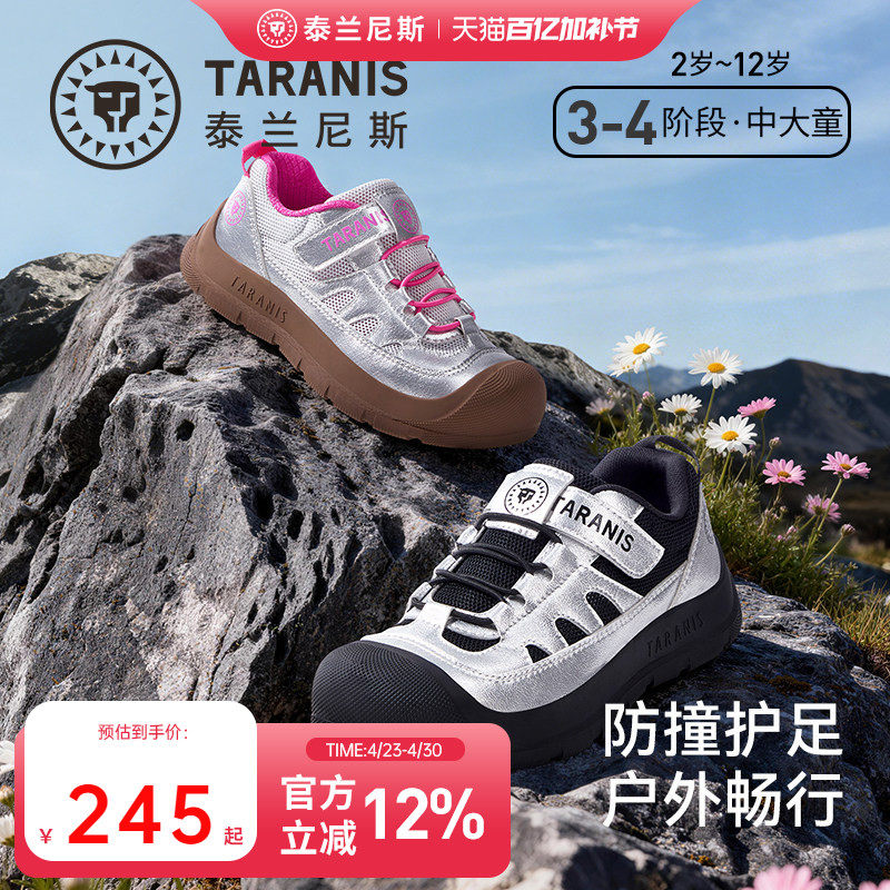 泰兰尼斯盾山系列儿童运动鞋春季户外徒步鞋男女童校园包头登山鞋