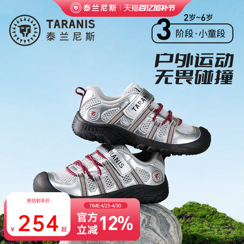 泰兰尼斯儿童户外运动鞋春季透气防滑缓震登山鞋男女童包头防护鞋