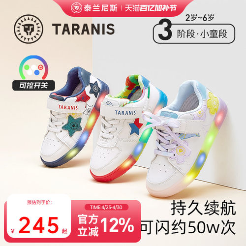 儿童闪灯板鞋泰兰尼斯发光鞋