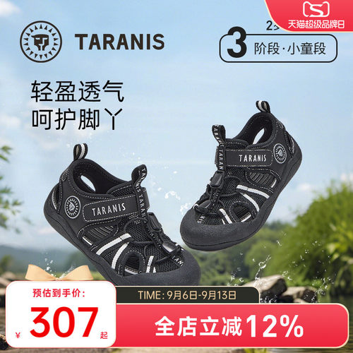 泰兰尼斯儿童包头防滑凉鞋