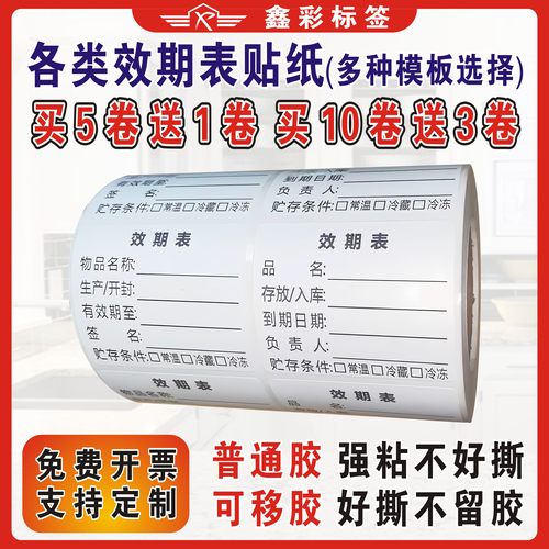 效期表标签防水撕不烂合成有效期