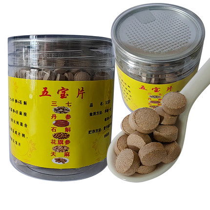 五宝片正宗文山三七丹参铁皮石斛西洋参天麻1:1比例五合一片正品