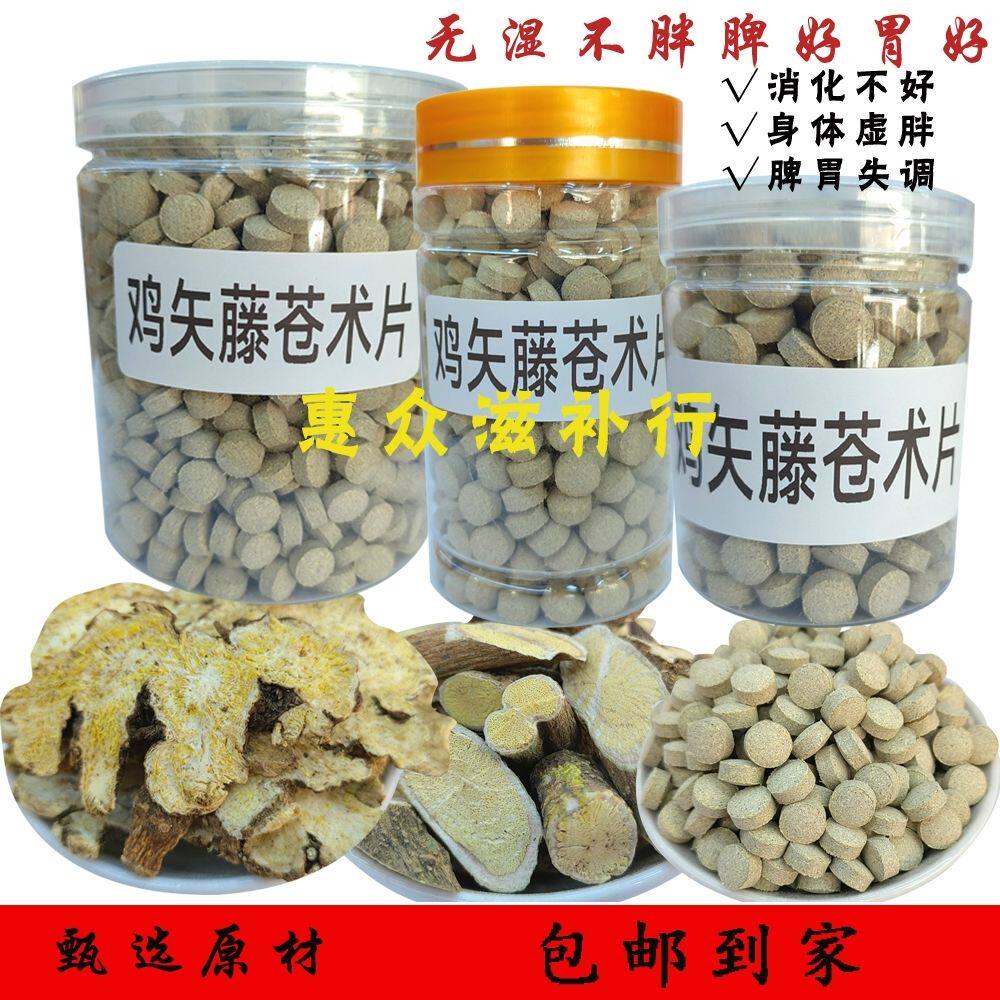 鸡屎藤苍术压片云南