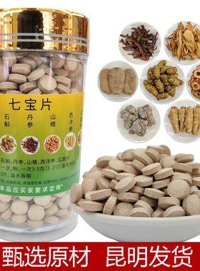 七宝片正宗文山三七天麻石斛丹参山楂西洋参瓜蒌壳七合一片正品