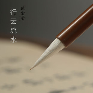 瑞云堂王建平笔庄 行云流水 狼羊兼毫楷书中楷小楷毛笔初学者书法专用包邮