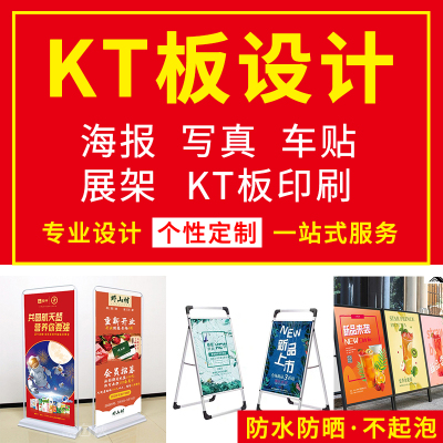 kt板定制背景墙喷绘PVC泡沫板雪弗板亚克力板广告牌海报设计制作
