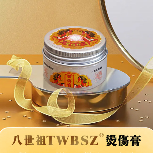 八世祖烧开水烫应急用品复原皮膏