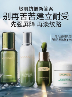 修护型紧致抗皱护肤套装 舒缓紧致补水保湿玻色因精华油面霜水乳