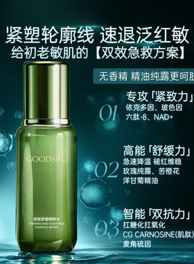 三因五抗精粹水 发光湿敷厚脸皮保湿水 油皮玫瑰湿敷精粹水