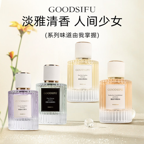GOODSIFU古の丝芙贵族系列紫晶女王淡香水持久留香