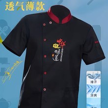 中式高端厨师工作服定制夏季短袖透气夏装餐饮厨房饭店厨师服工装