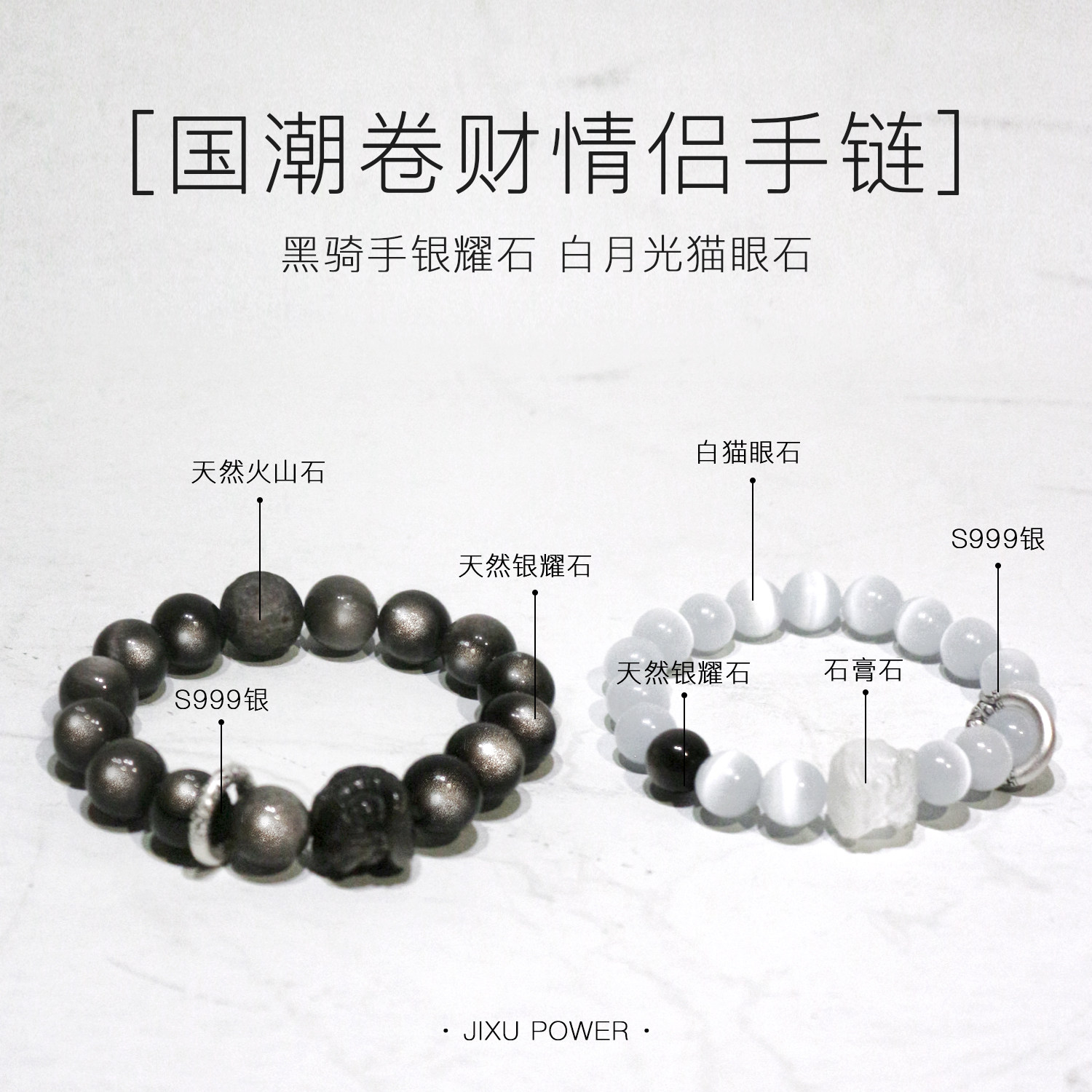 七夕情人节～天然银曜石猫眼石情手链