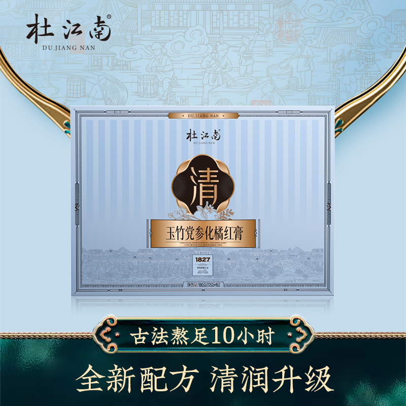 杜江南清膏玉竹党参化橘红膏清润蒲公英枇杷叶桔梗桑椹甘草15支装