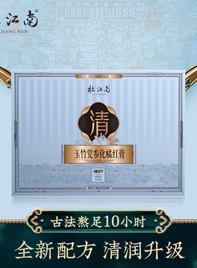 玉竹党参化橘红膏 清膏