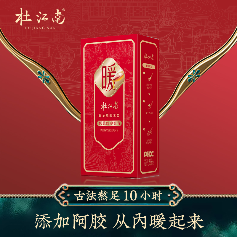 【会员专属】杜江南益母草阿胶红参蜜膏 阿胶膏红参枸杞 玉灵蜜膏