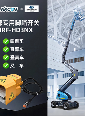 SINOBOOM星邦升降车脚踏开关脚踩式替换203060003146可定制配件