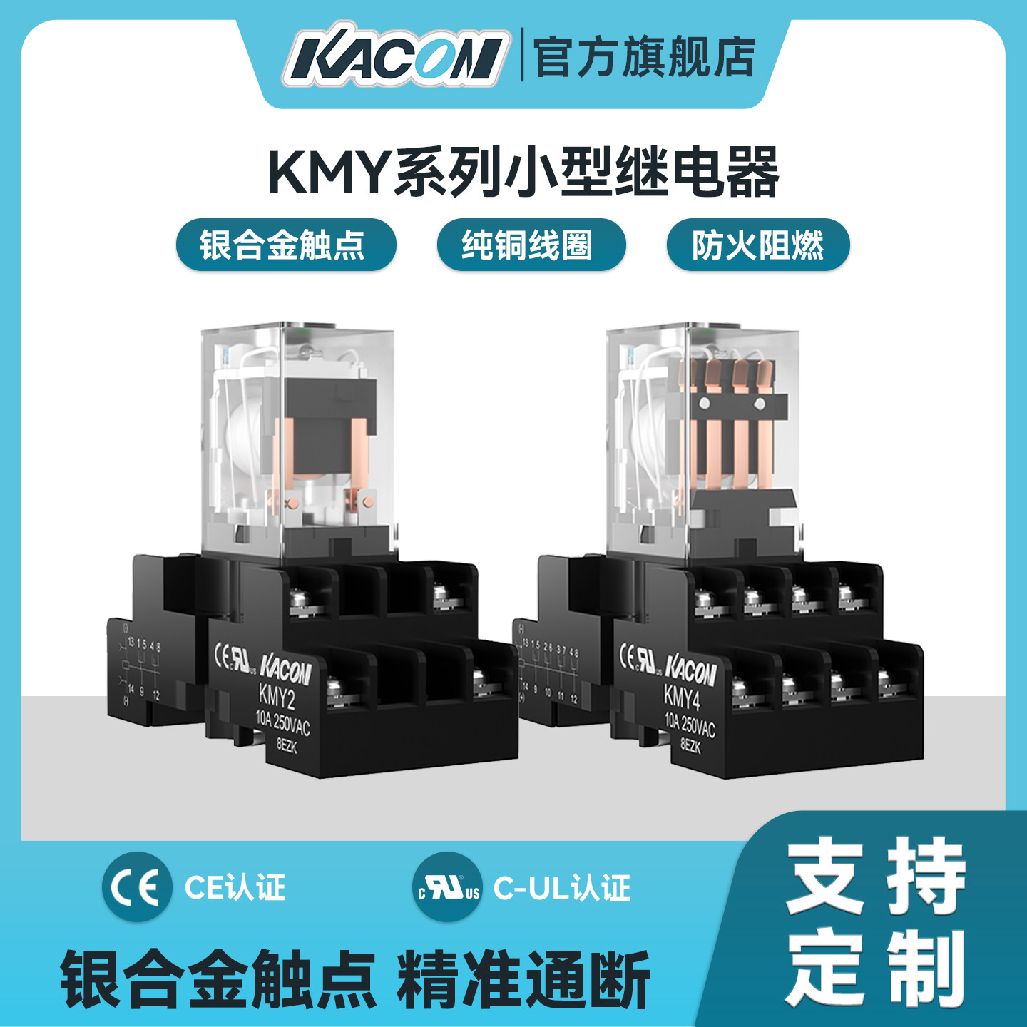韩国凯昆KACON中间继电器220v交流24v12v直流小型电磁8脚14脚KMY