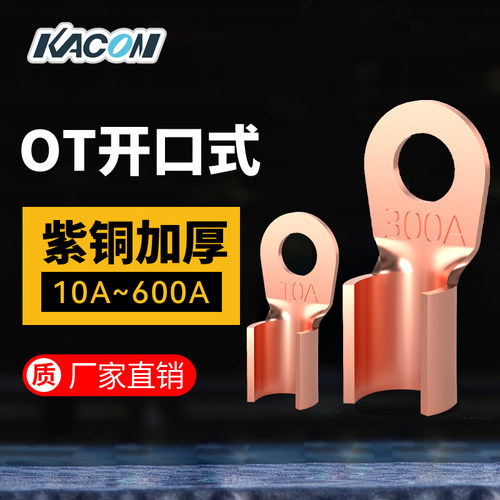 凯昆电瓶车电机线耳鼻子加厚压接