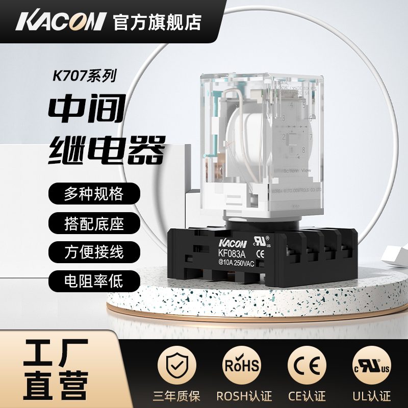 凯昆KACON中间继电器小型带底座