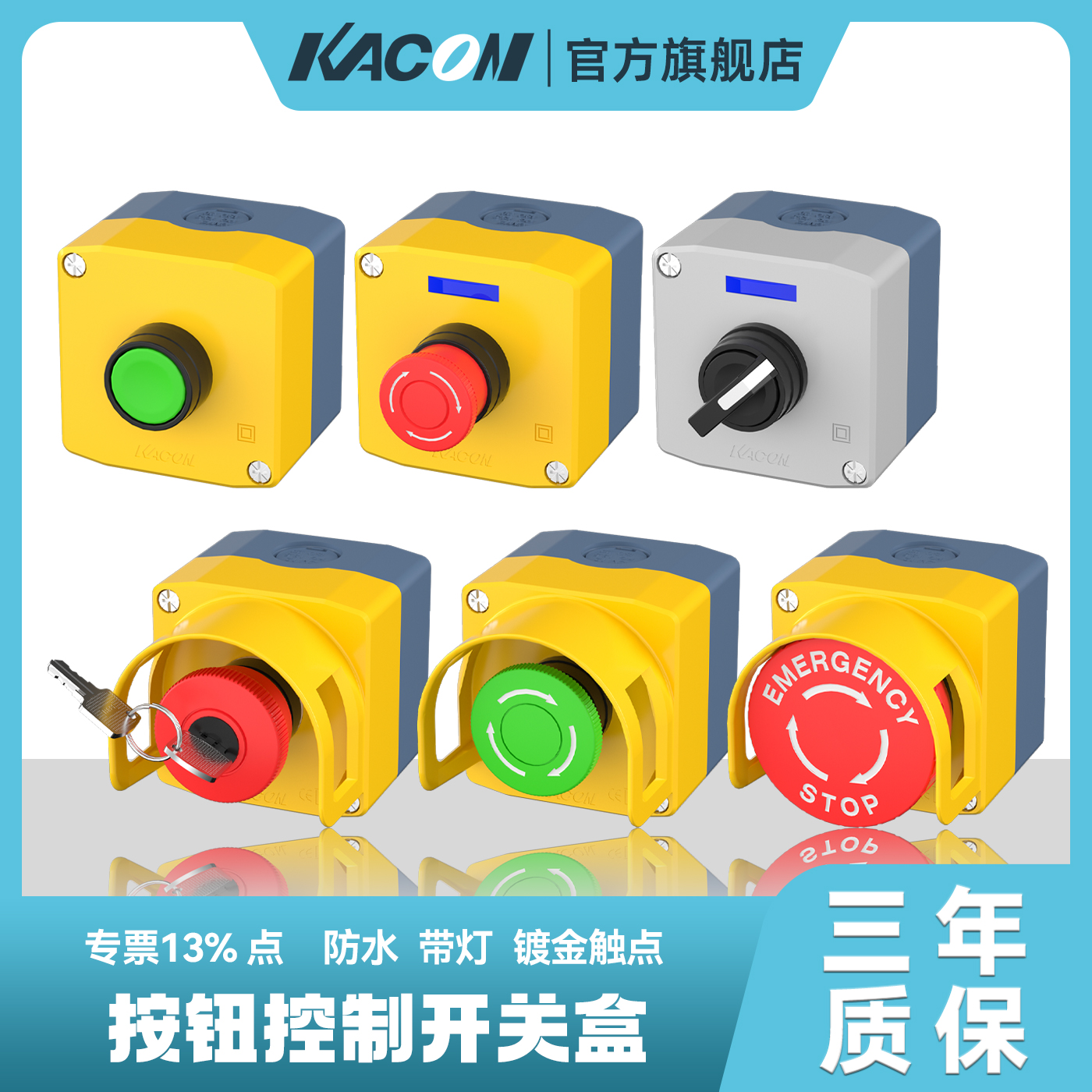 带保护盖凯昆防水旋钮钥匙开关盒