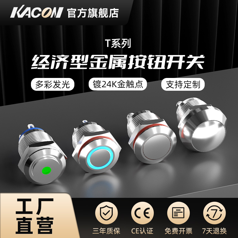 带灯自复位不锈钢防水电源开关