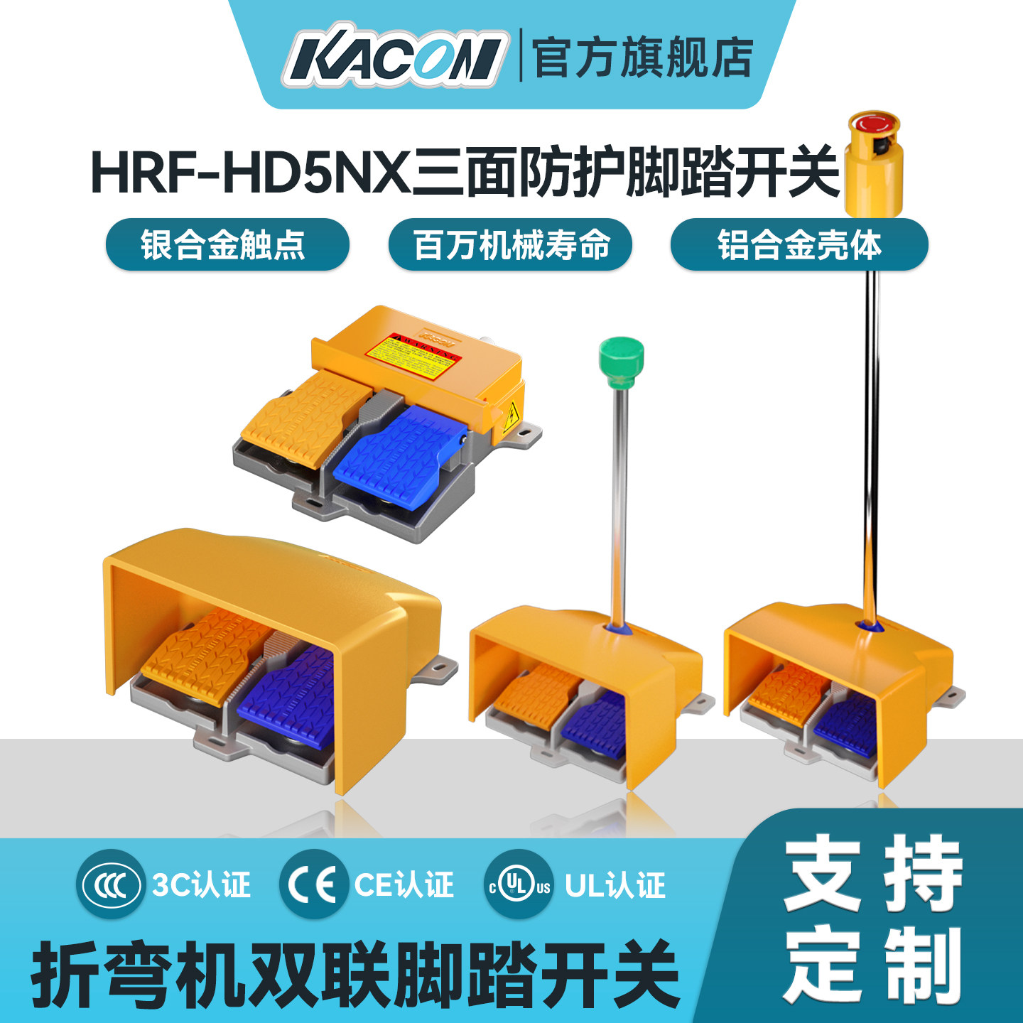 凯昆KACON 脚踏开关折弯机双联脚踩式重型控制器铝合金 HRF-HD5NX