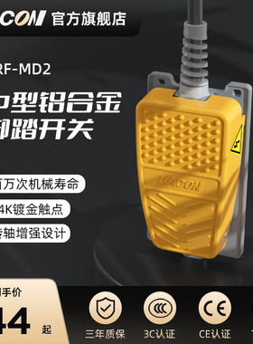 凯昆KACON 脚踏开关机床冲床自锁多段脚踏板脚踩220V控制 HRF-MD2