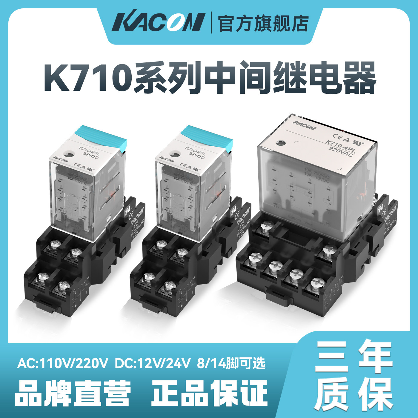 凯昆KACON 继电器220v交流中间24v小型dc电磁12v伏14脚接触 K710
